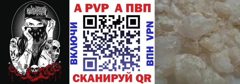 А ПВП кристаллы  Дербент 
