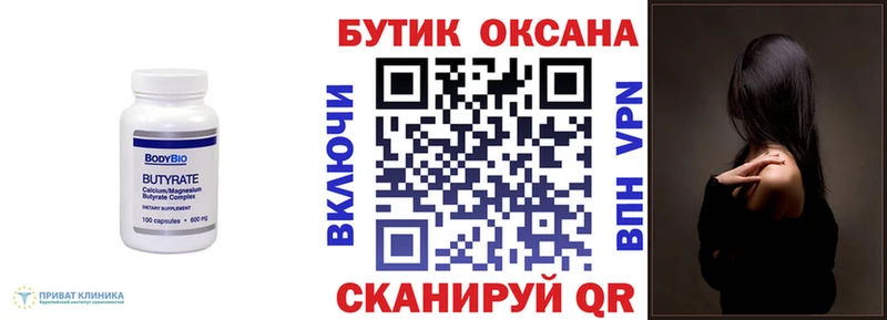 Бутират вода Дербент